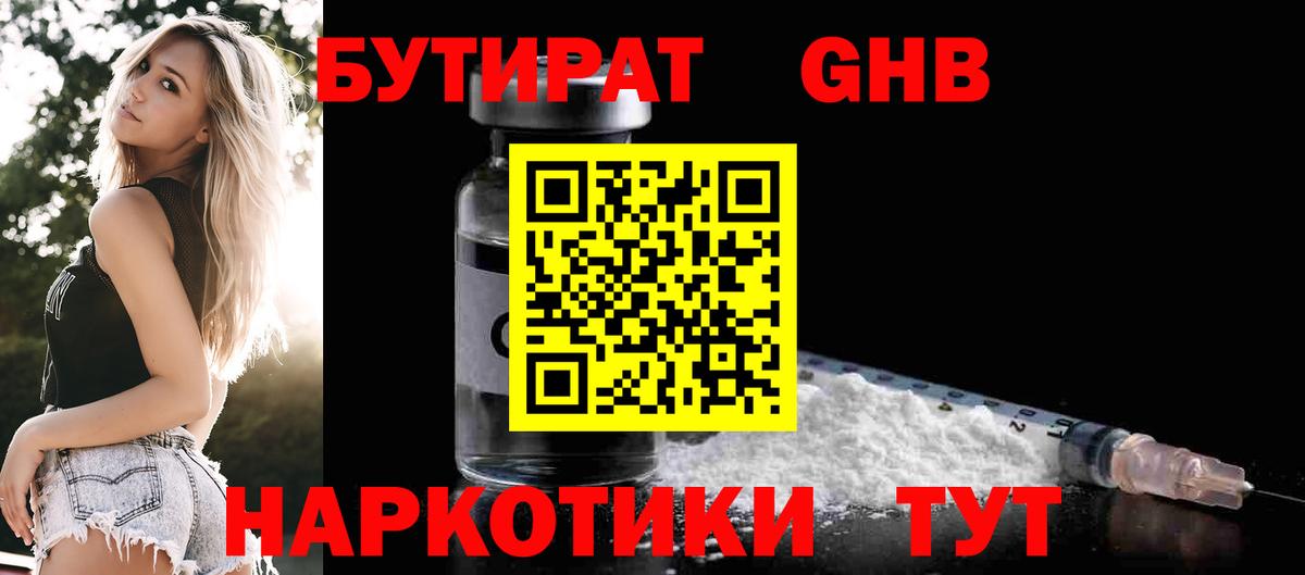 БУТИРАТ бутик Кызыл