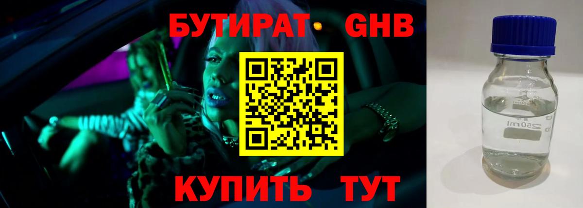 БУТИРАТ 1.4BDO  Вход с VPN  Кызыл 