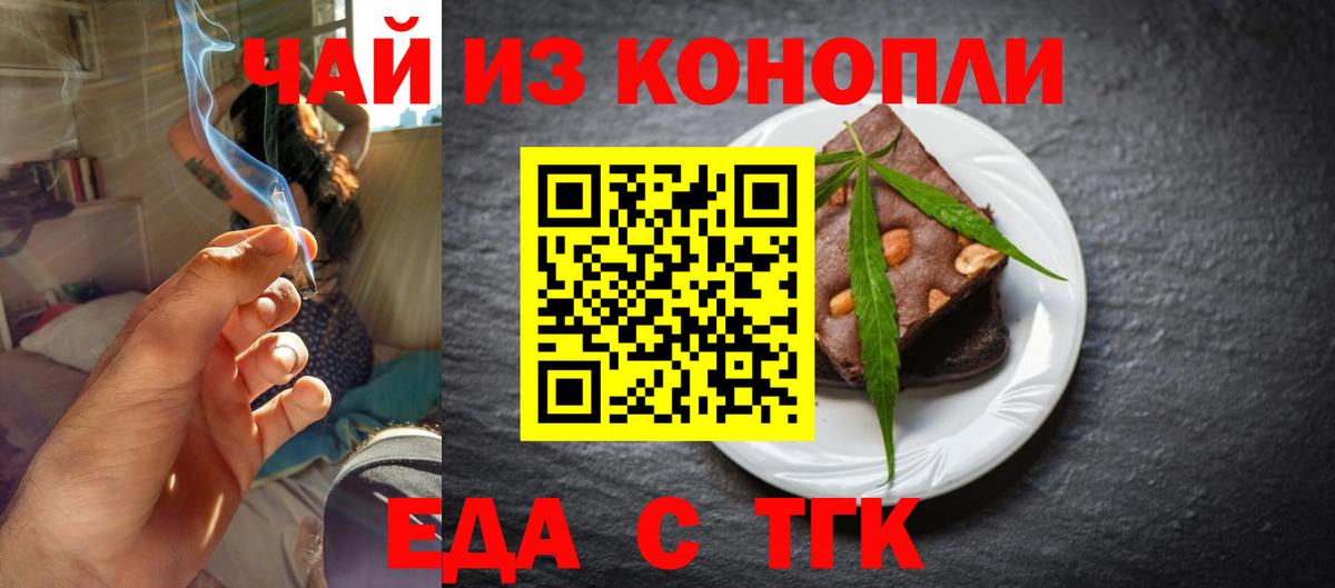Еда ТГК марихуана Кызыл