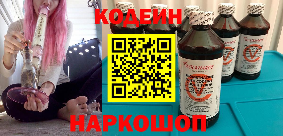 Кодеин Purple Drank Кызыл