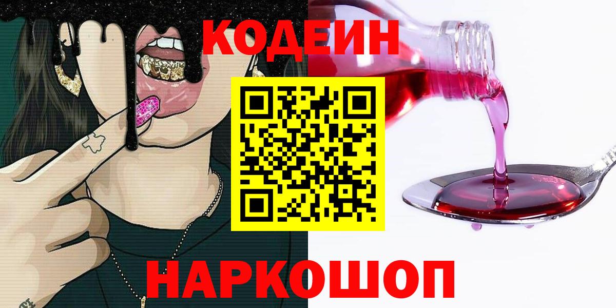 Кодеин напиток Lean (лин)  Вход с VPN  Кызыл  Codein напиток Lean (лин) 