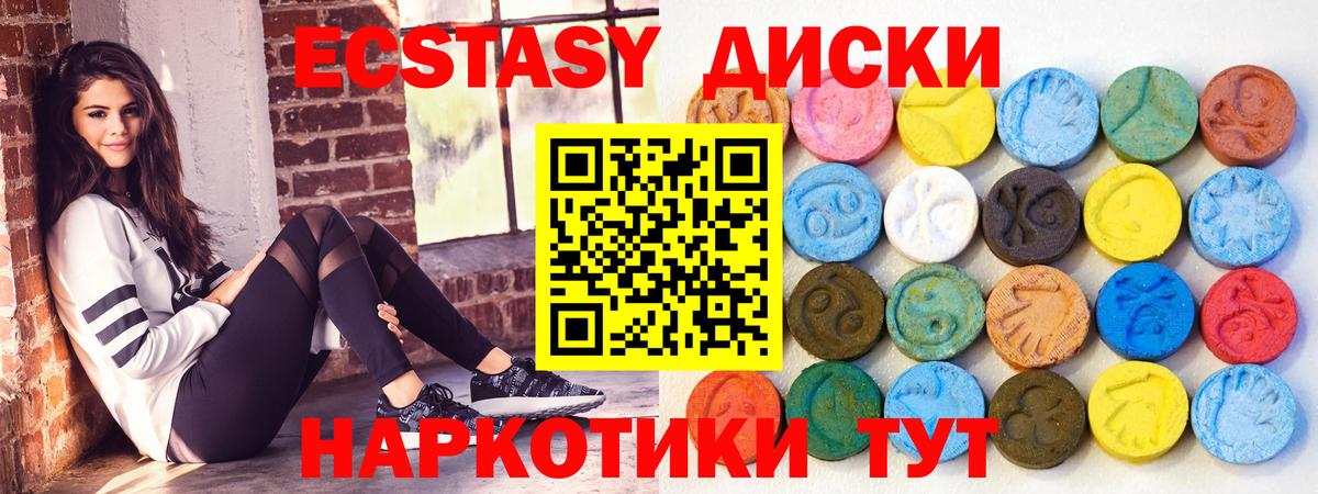 Ecstasy диски Кызыл